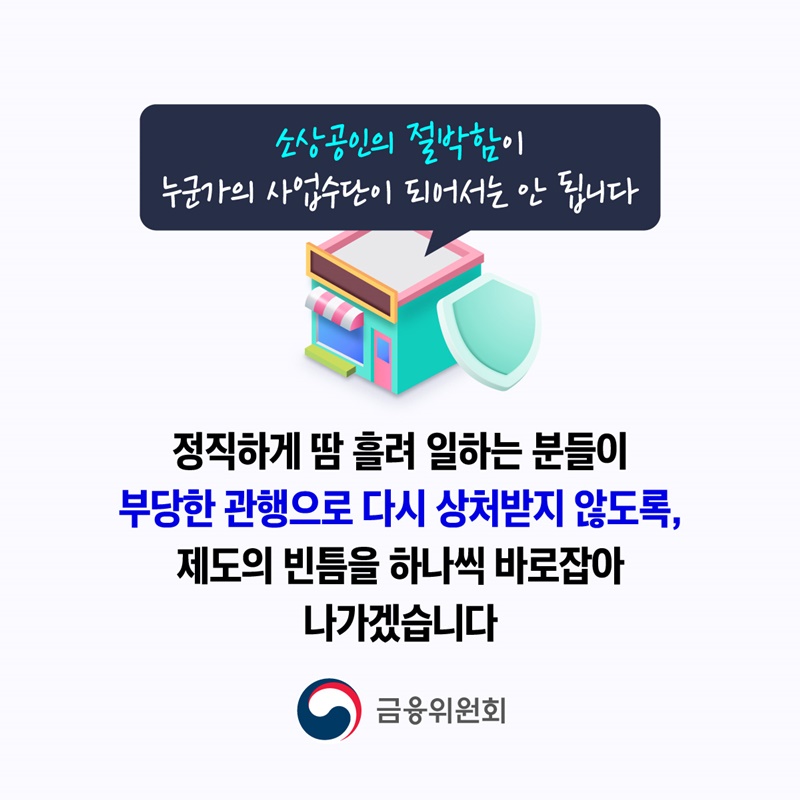 가맹점 대상 돈놀이 철퇴