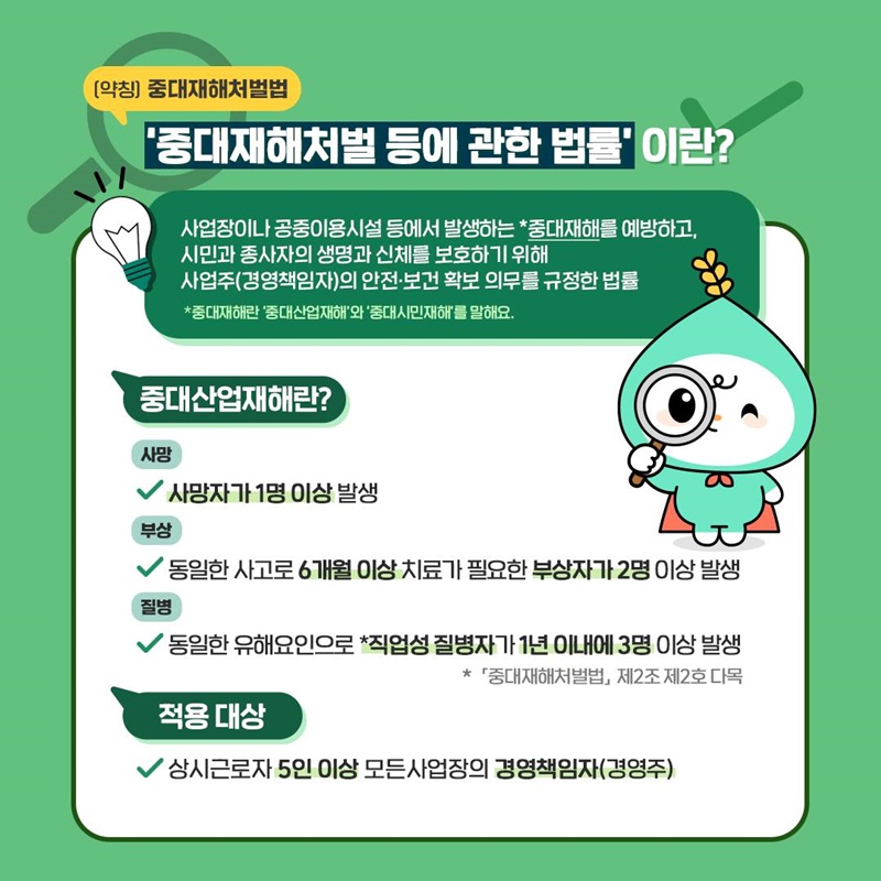 우리 농장도 중대재해처벌법 적용 대상?!