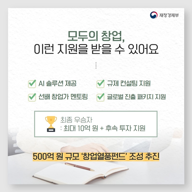 정부가 만드는 국가창업시대 모두의 창업으로 시작!