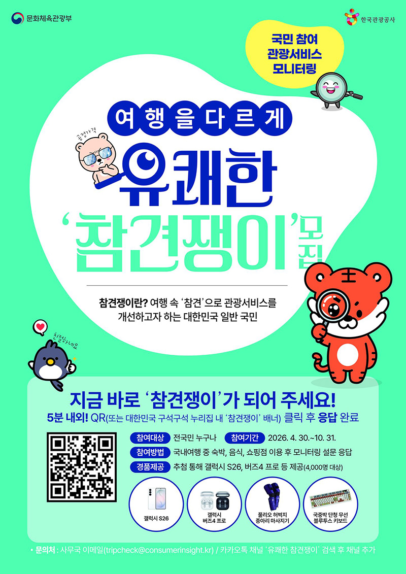 여행을 다르게 유쾌한 '참견쟁이' 모집 하단내용 참조