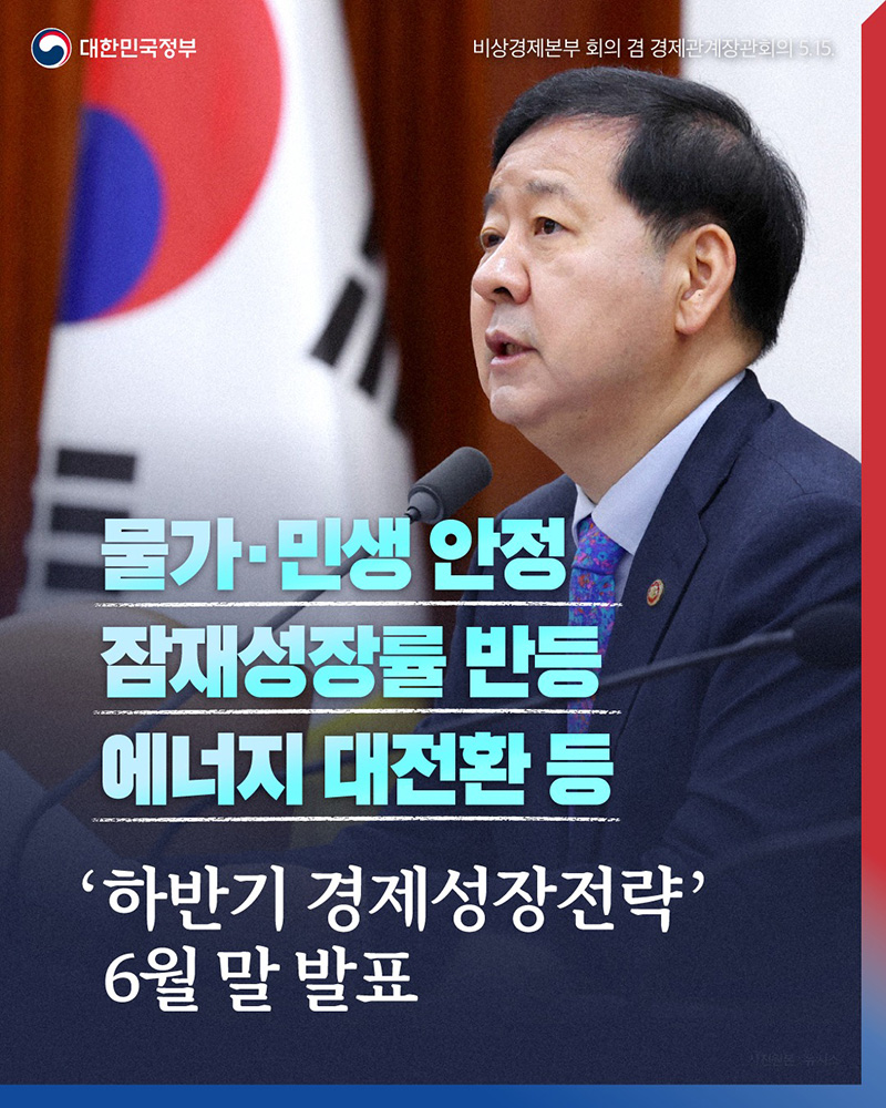 '하반기 경제성장전략' 6월 말 발표 하단내용 참조