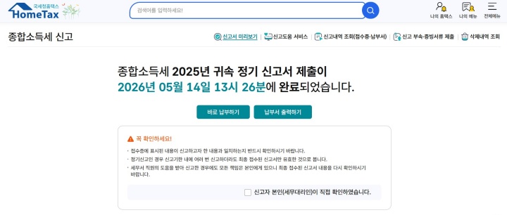 신고 및 환급 절차를 모두 밟으면 다음과 같은 화면을 볼 수 있다.