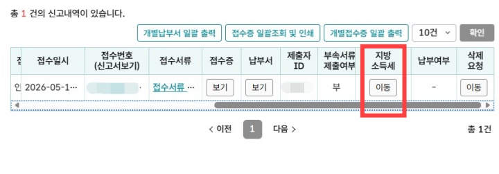 지방소득세 납부 및 환급 절차도 편리하게 할 수 있다.