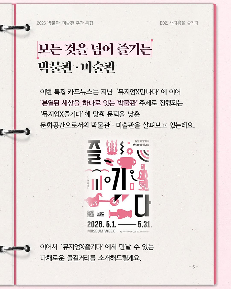 박물관에서 이런 것도 해요?