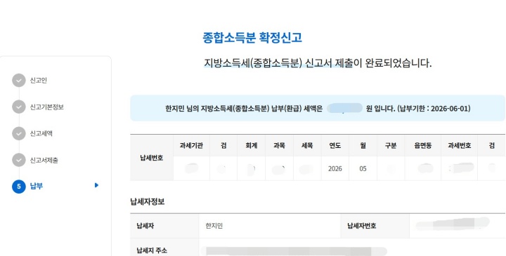 종합소득세에 이어 지방소득세까지 꼼꼼하게 챙기자!