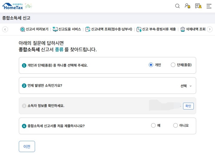 '맞춤신고 찾기'를 통해 내게 해당하는 신고서를 검색할 수도 있다.