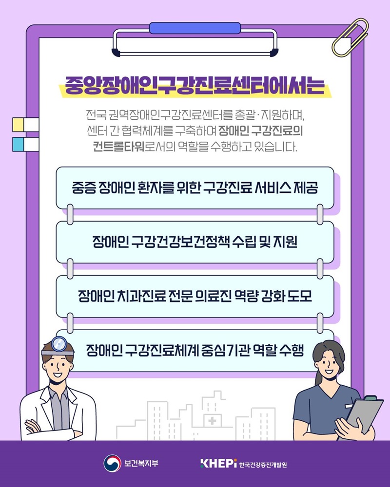 장애인의 구강건강을 위한 장애인구강진료센터 함께 알아볼까요?