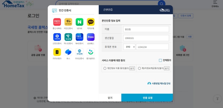 종합소득세 신고를 하기 전에 로그인을 한다.