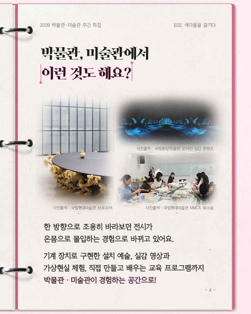 박물관에서 이런 것도 해요?
