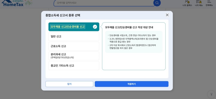 여러 신고서 종류 가운데 내게 해당하는 신고서를 택해야 한다.