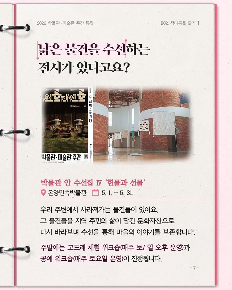 박물관에서 이런 것도 해요?