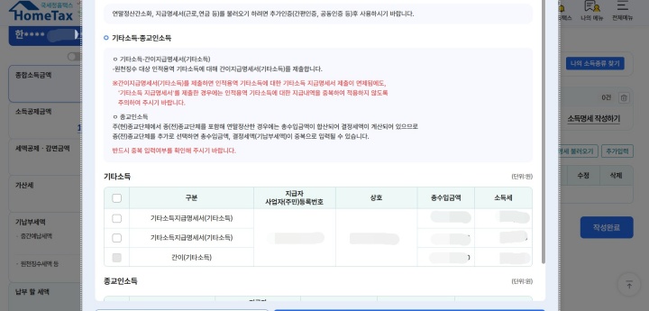 내게 발생한 소득 내역을 자동으로 불러왔다.