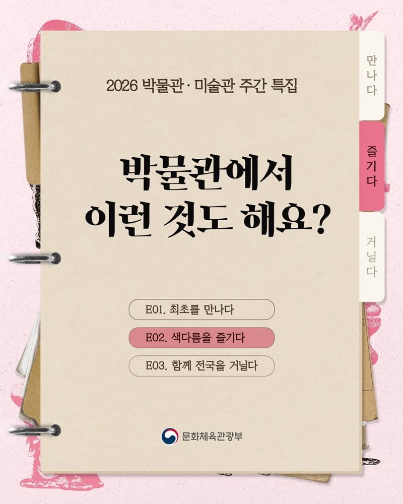 박물관에서 이런 것도 해요?