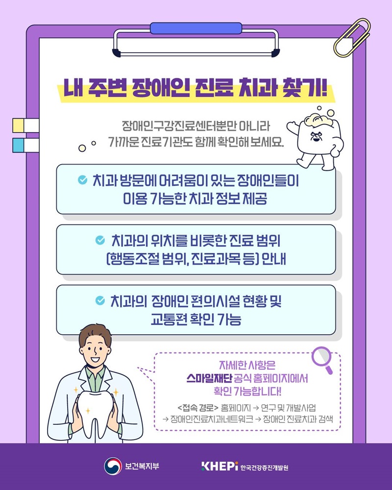 장애인의 구강건강을 위한 장애인구강진료센터 함께 알아볼까요?
