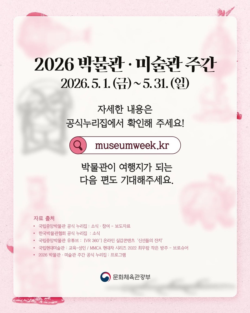 박물관에서 이런 것도 해요?