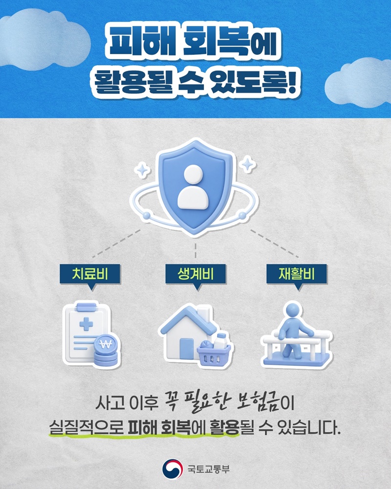 항공보험 제도 개선, 6월 3일부터 시행