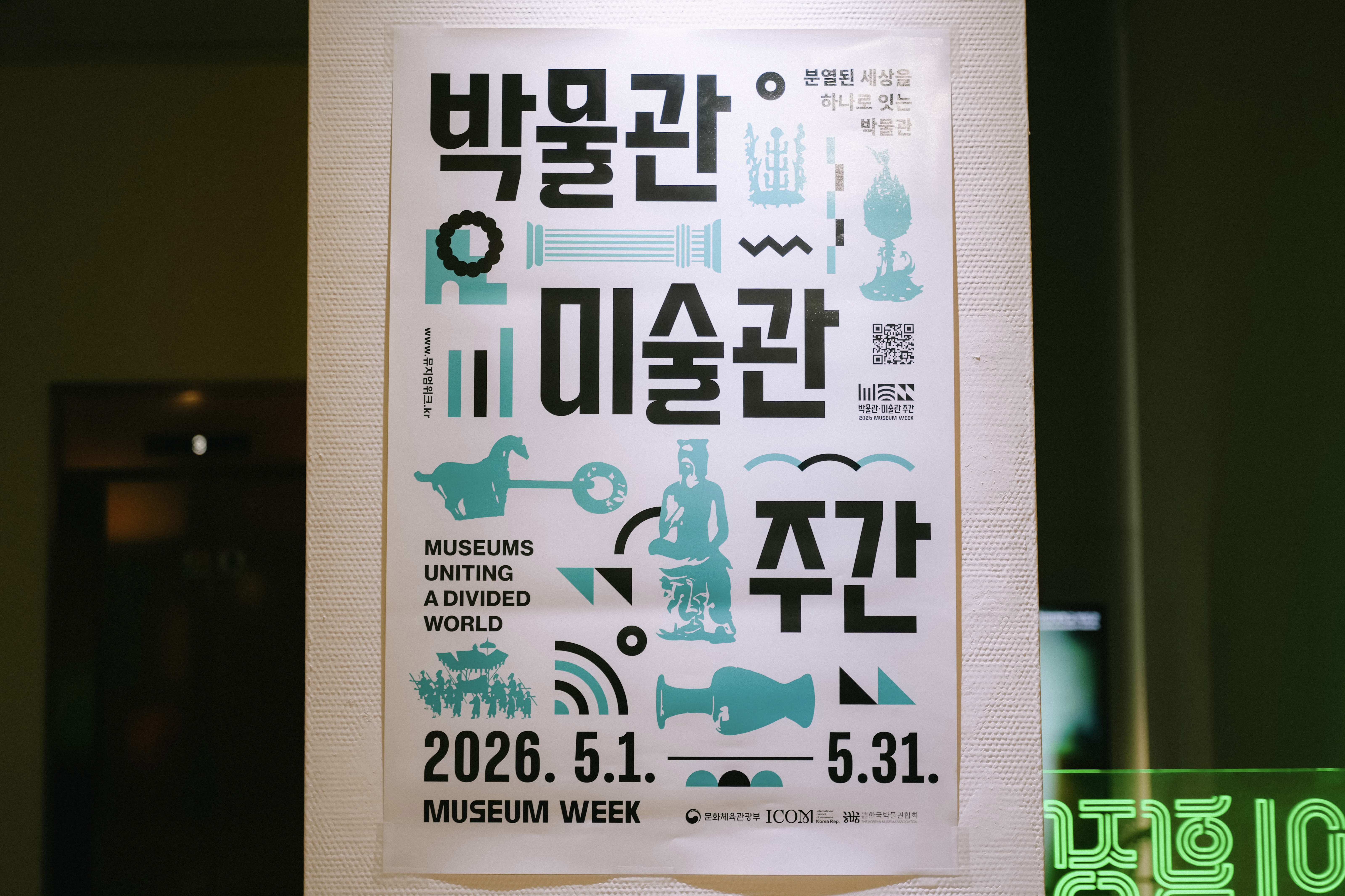 문화체육관광부에서 '박물관&middot;미술관 주간'을 운영하고 있다.(본인촬영)
