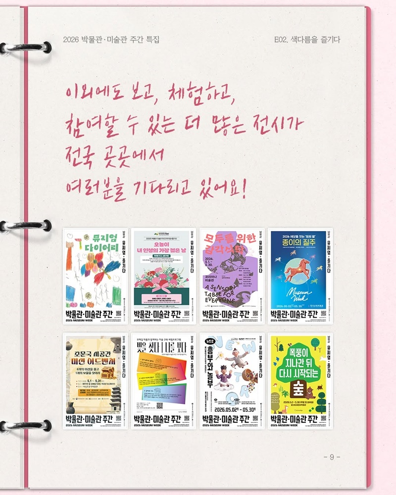 박물관에서 이런 것도 해요?