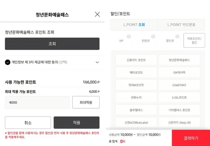 6천 원 영화할인권과 청년문화예술패스를 적용하여 영화표를 예매하였다. 롯데시네마 캡처