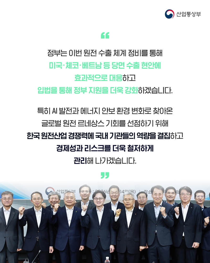 K-원전, 원팀으로 글로벌 원전 르네상스 선점!