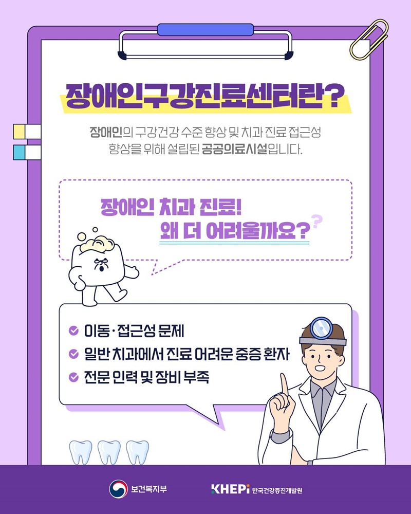 장애인의 구강건강을 위한 장애인구강진료센터 함께 알아볼까요?