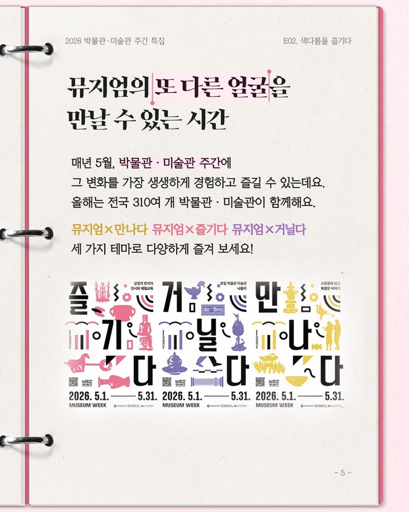 박물관에서 이런 것도 해요?
