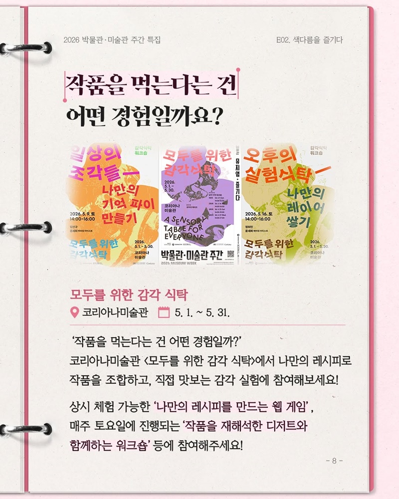 박물관에서 이런 것도 해요?