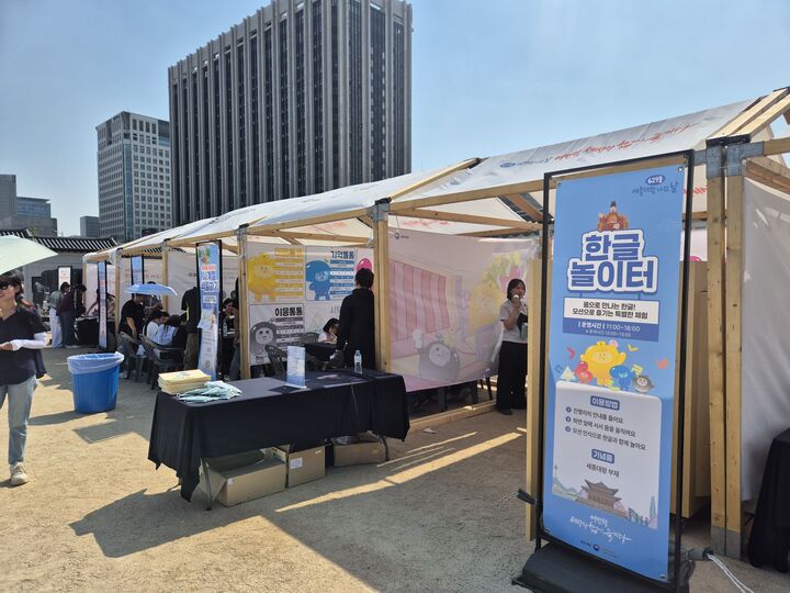 세종대왕 나신 날 전시&middot;체험 부스들(본인 촿영)