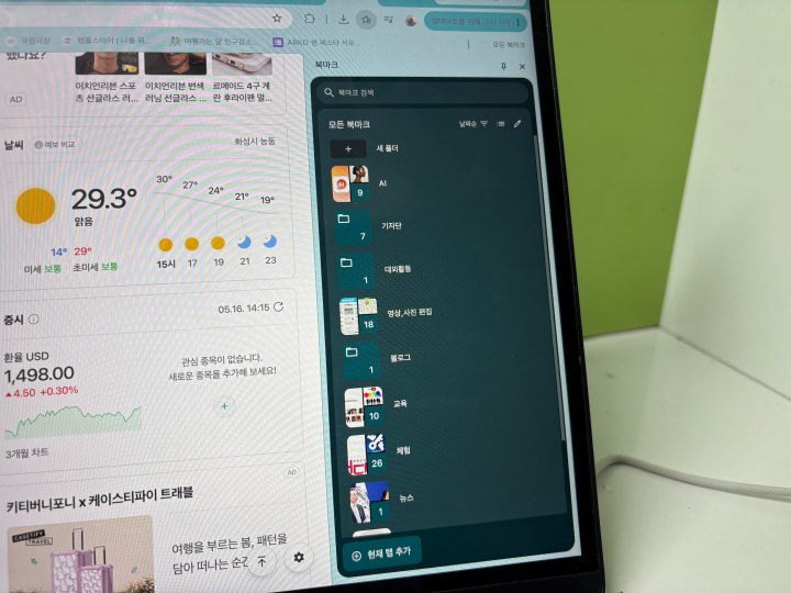 인터넷 브라우저의 즐겨찾기 목록을 점검하고 정리하였다 (본인 촬영)