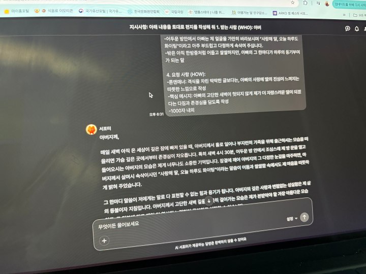 2주차 'AI 짧은 동화' 미션에 제출할 작품을 직접 만들어 보았다.(전 국민 AI 경진대회)