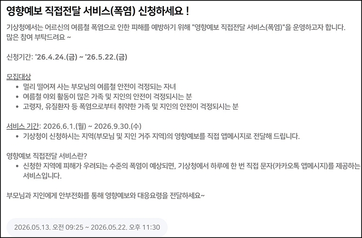 QR코드로 '폭염 영향예보 직접 전달 서비스'를 신청했다. (출처=질병관리청)