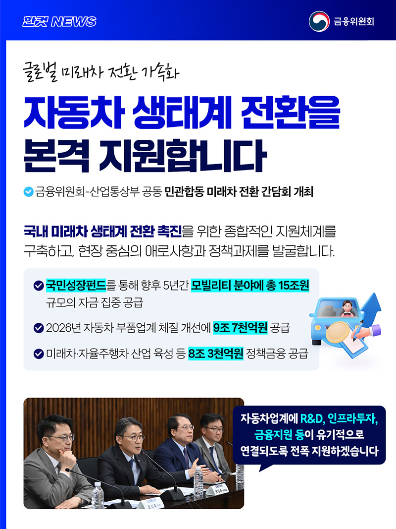 글로벌 미래차 전환 가속화 하단내용 참조