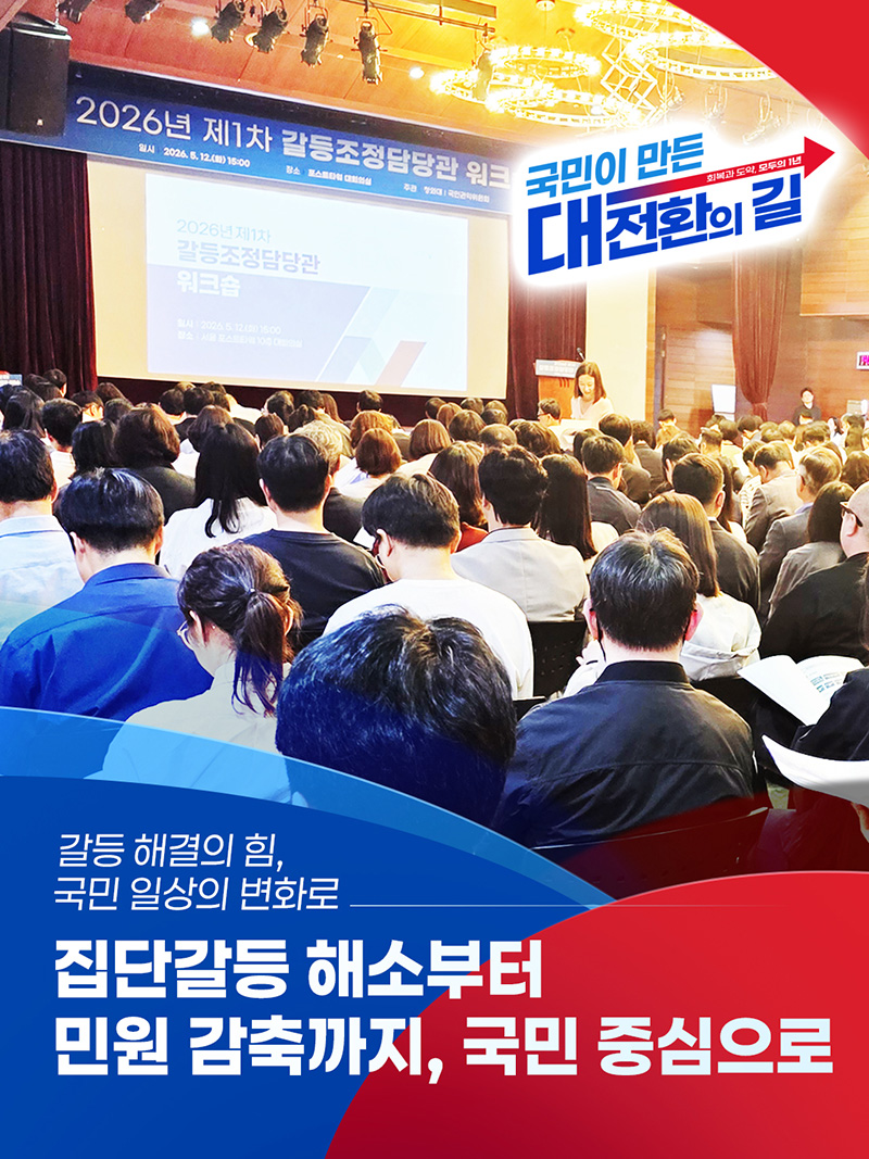 갈등 해결의 힘, 국민 일상의 변화로 하단내용 참조