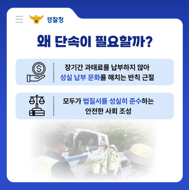 끝까지 추적하는 상습 체납 차량 단속