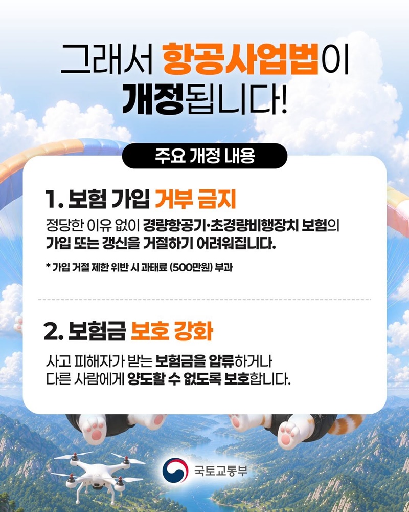 드론 사고도 보험이 가능한가요?