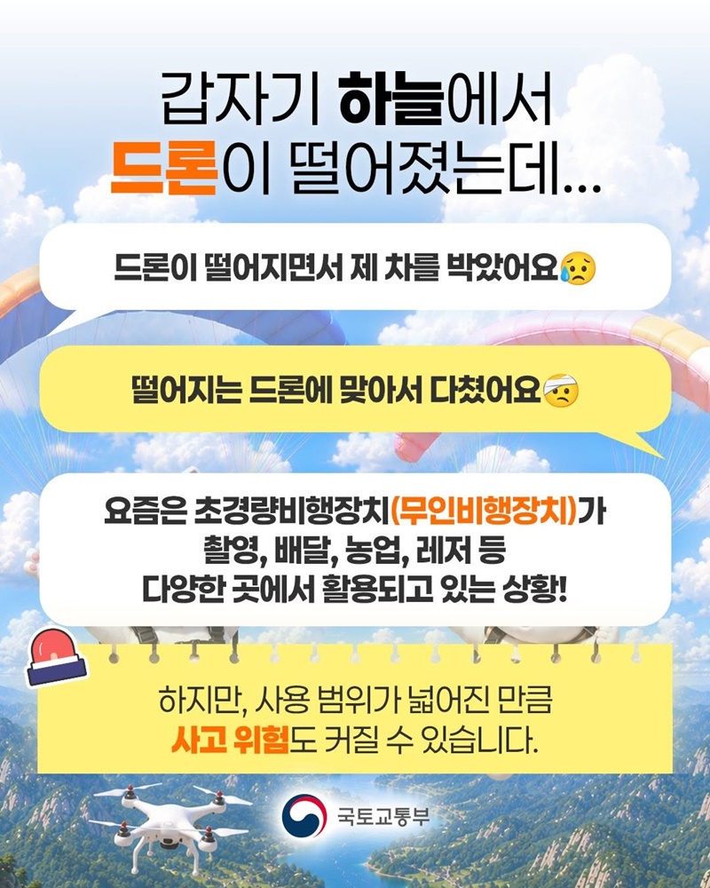 드론 사고도 보험이 가능한가요?