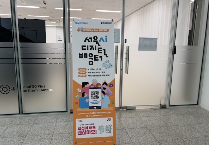 구글렌즈뿐 아니라 다양한 수업을 들을 수 있는 디지털 배움터의 모습이다. (사진 출처 = 본인 촬영)