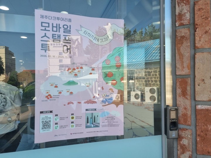 제주다크투어리즘 스탬프투어 (본인촬영)
