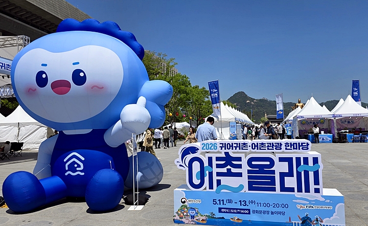 광화문광장에서 열린 '2026 귀어귀촌 어촌관광 한마당'.<출처=직접 촬영>