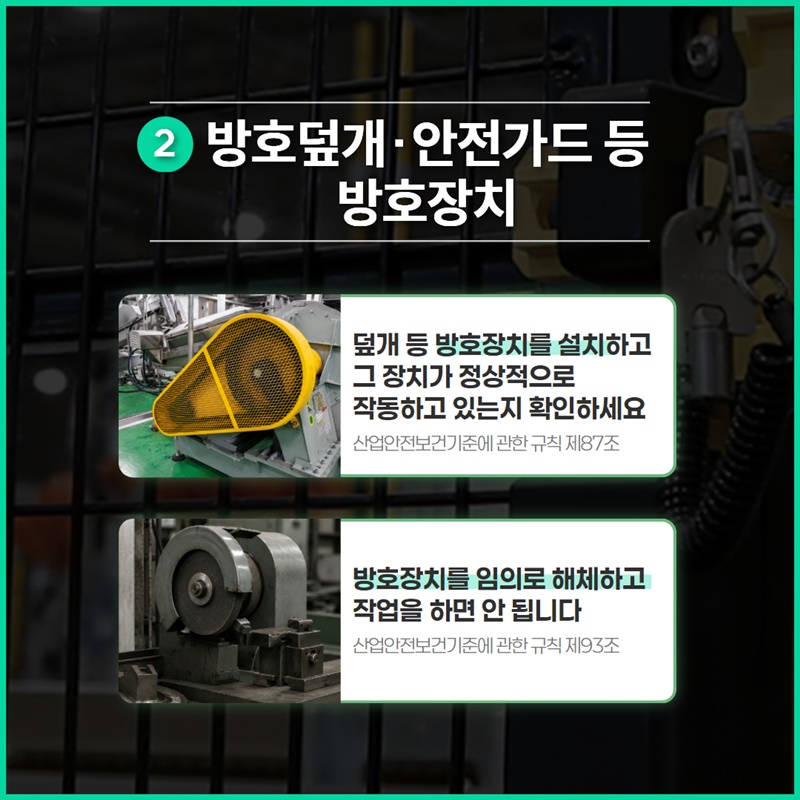 제조업 끼임사고 예방 핵심 안전 가이드