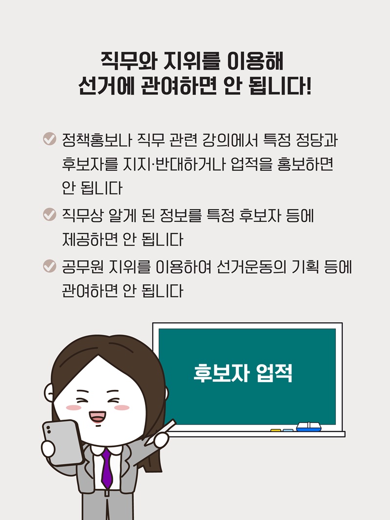 제9회 전국동시지방선거 대비 공직선거법 위반사례 핵심정리