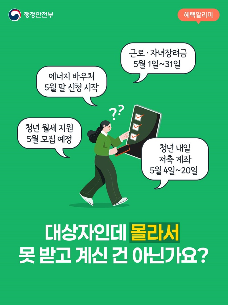 5월, 지금 신청 안 하면 1년을 기다려야 하는 혜택