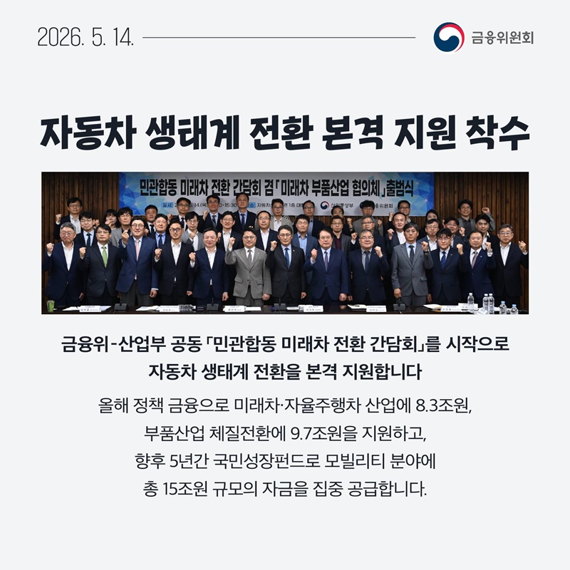 5월 2주, 한눈에 보는 금융정책
