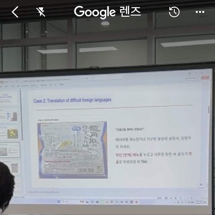 구글렌즈를 활용해 직접 실습까지 해볼 수 있던 수업시간의 실습 장면이다. (사진 출처 = 본인 촬영)