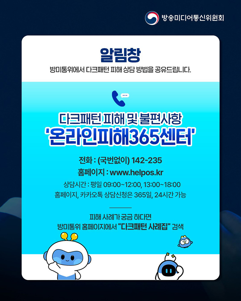 나도 모르게 당한다? 다크패턴