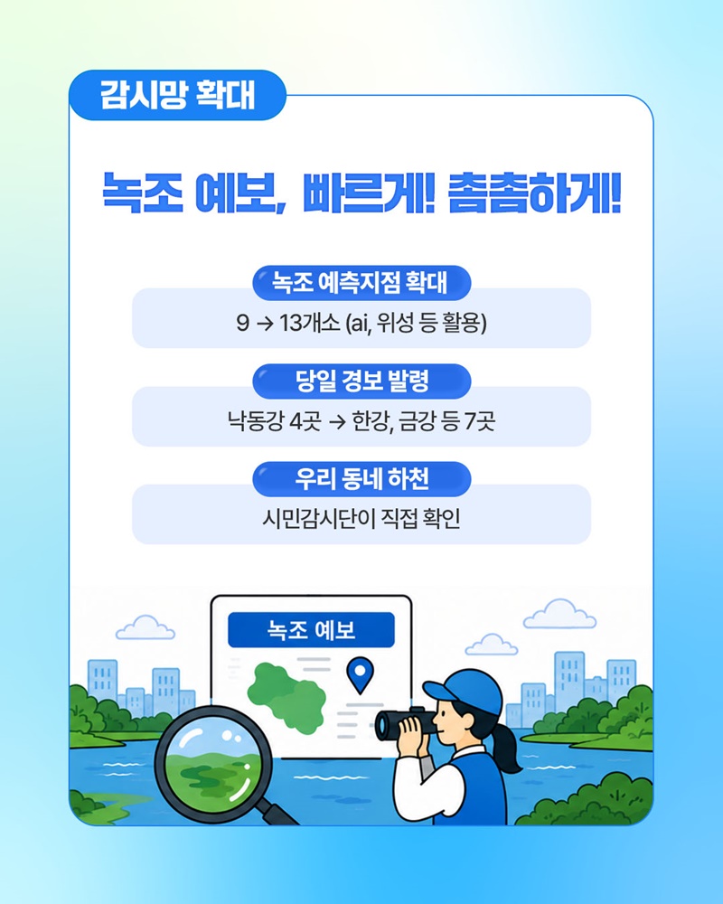 녹조가 오기 전 기후부가 먼저 움직입니다