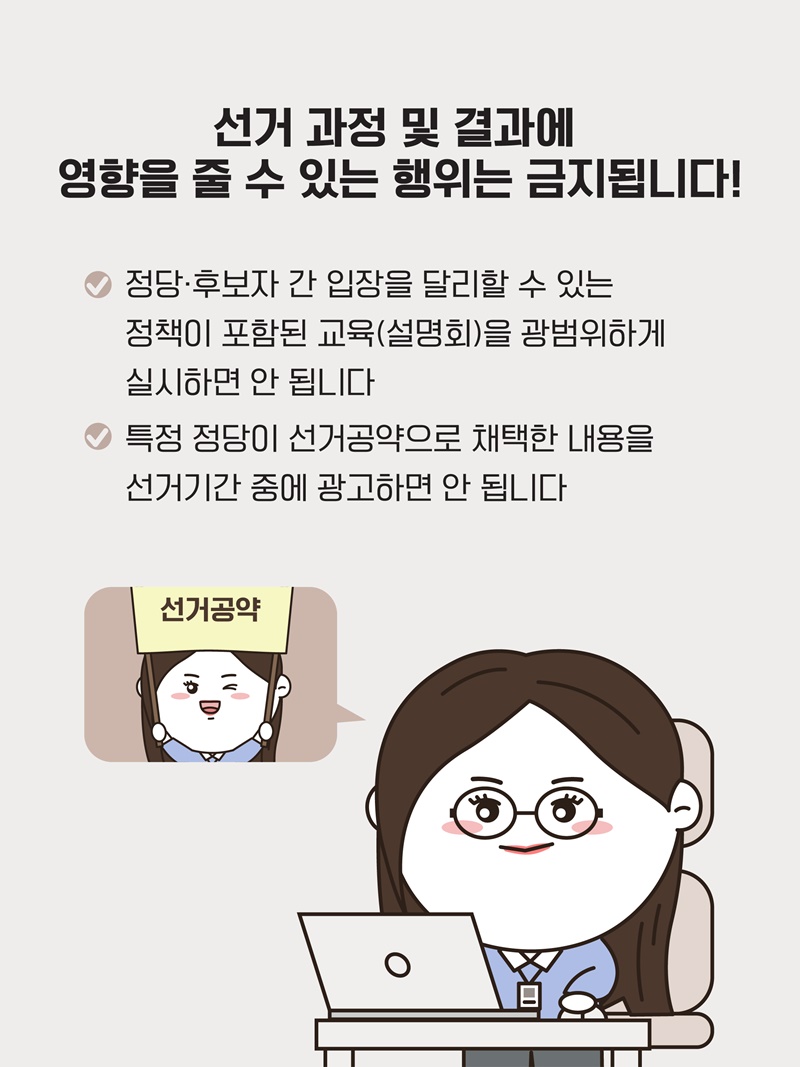 제9회 전국동시지방선거 대비 공직선거법 위반사례 핵심정리
