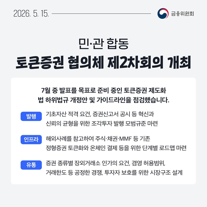 5월 2주, 한눈에 보는 금융정책