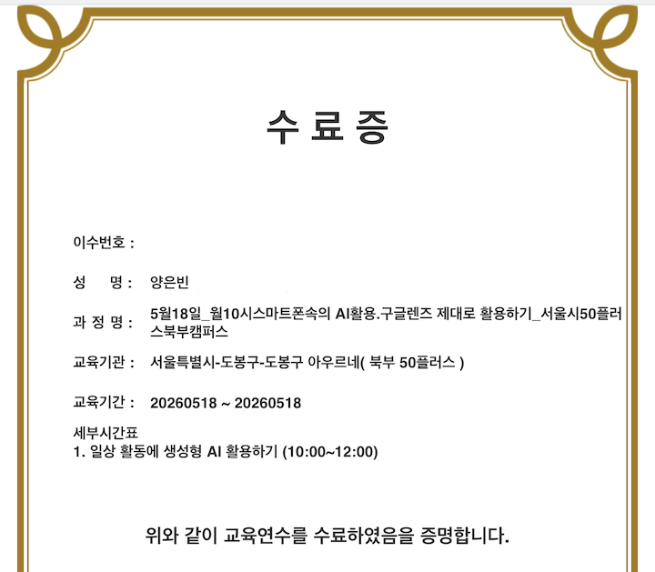 강의를 다 들은 후 받을 수 있던 수료증이다. (사진 출처 = 본인 촬영)