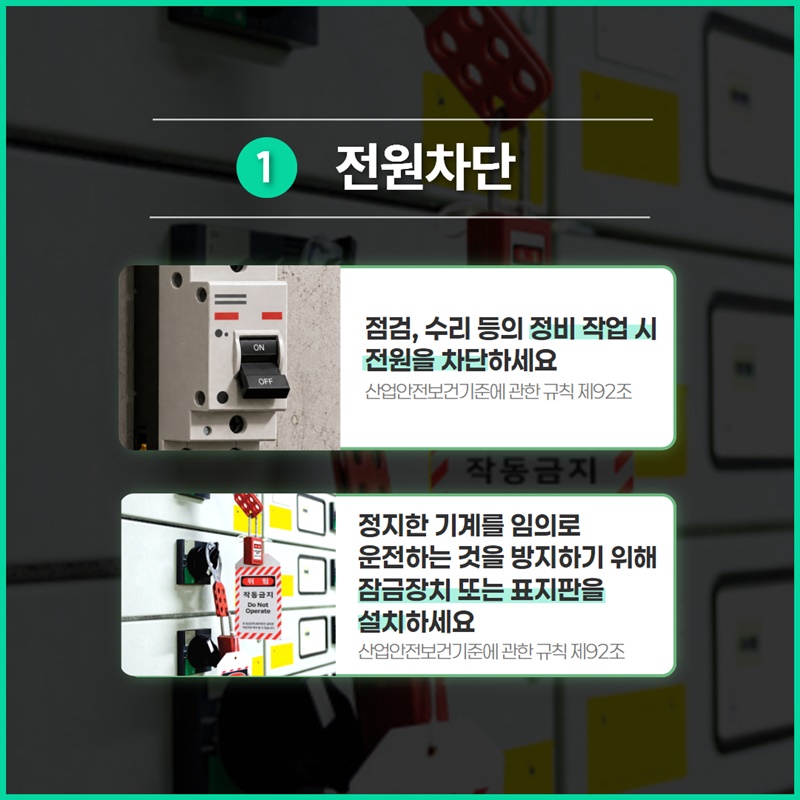 제조업 끼임사고 예방 핵심 안전 가이드